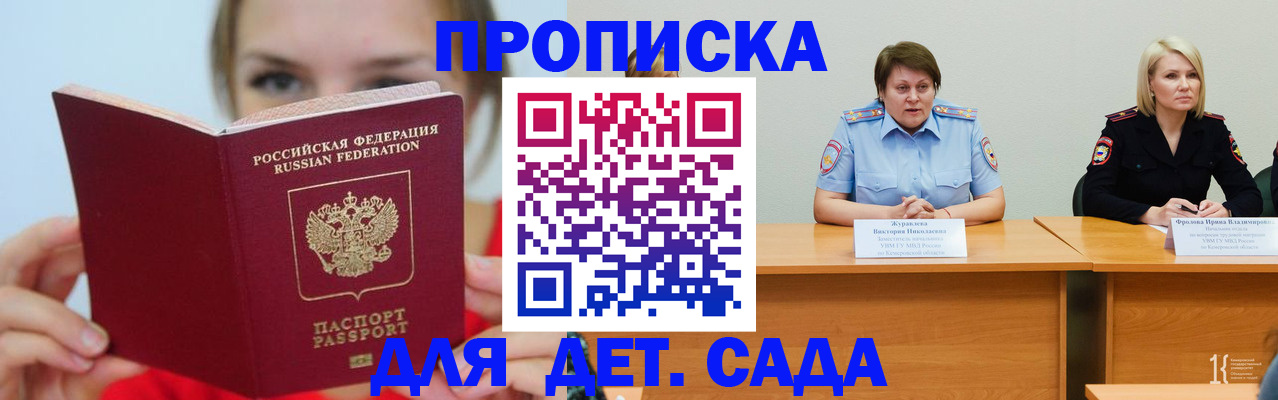 временная регистрация собственник в Байкальске