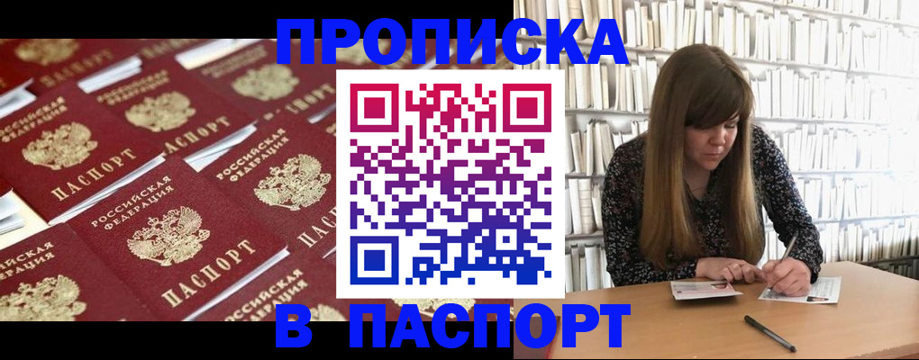 найти адрес прописки в Байкальске