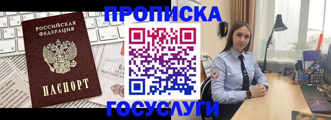 прописка в квартире в Байкальске