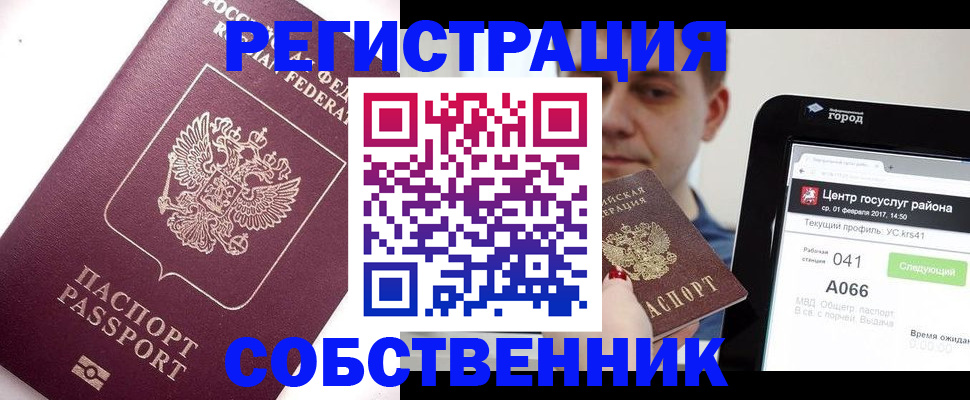 временная регистрация адрес в Байкальске