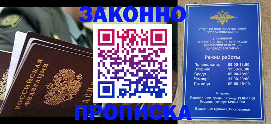 купить прописку в Байкальске