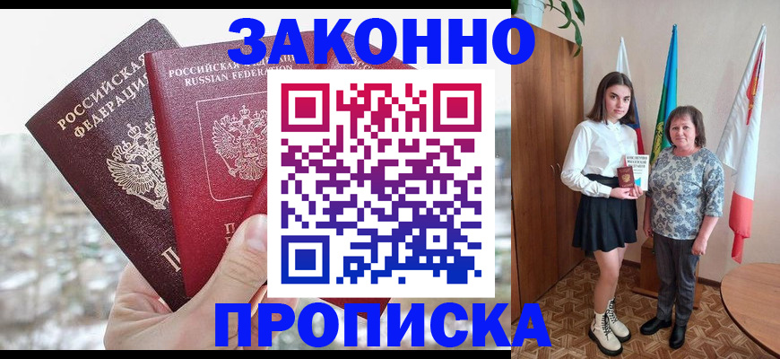 прописка регистрация в Байкальске