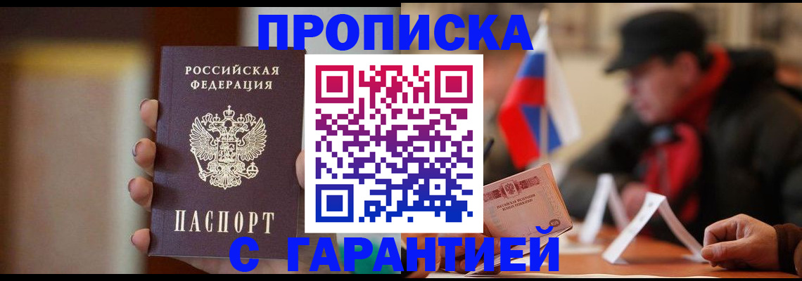 временная регистрация в квартире в Байкальске