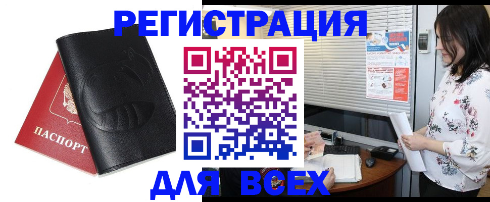 прописка для военкомата в Байкальске