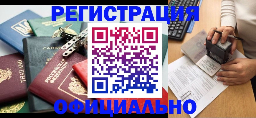 прописка для кредита в Байкальске