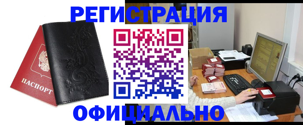 временная регистрация собственник в Байкальске