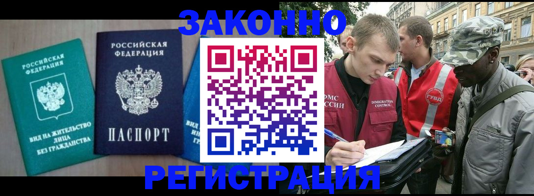 временная регистрация адрес в Байкальске